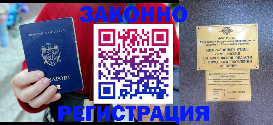 прописка ребенка в Ступино