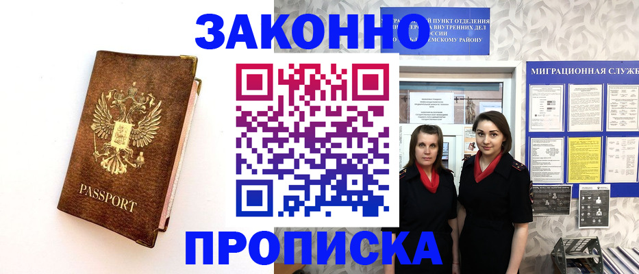 временная регистрация для школы в Ступино