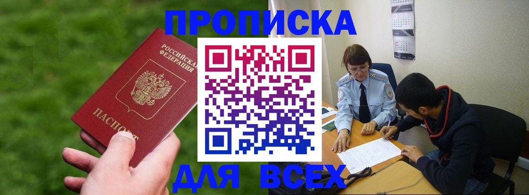 прописка ребенка в Ступино