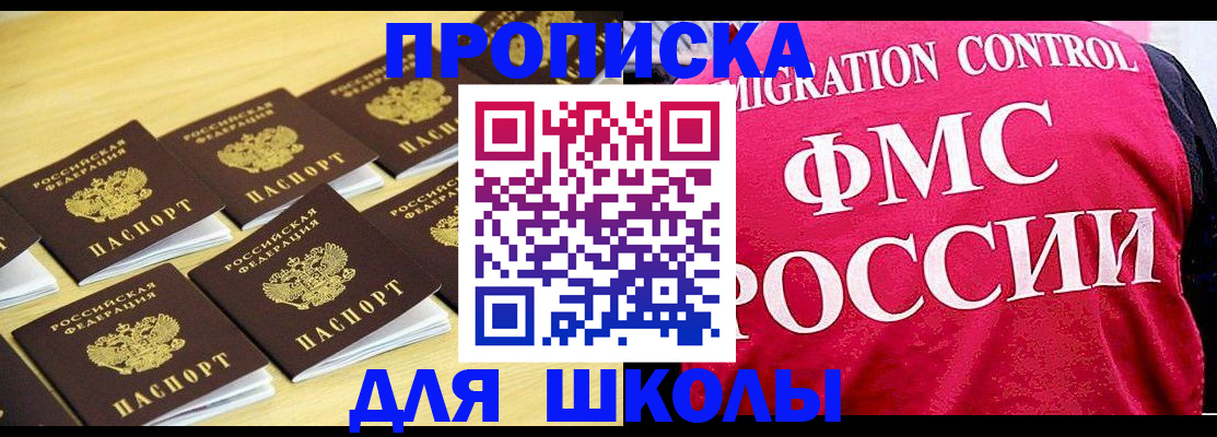 регистрация для школы в Ступино